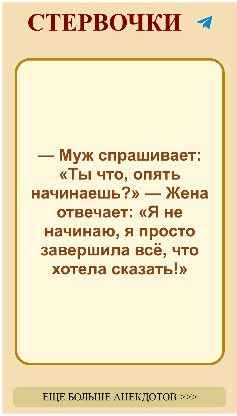 Женский юмор: когда финал становится началом нового разговора