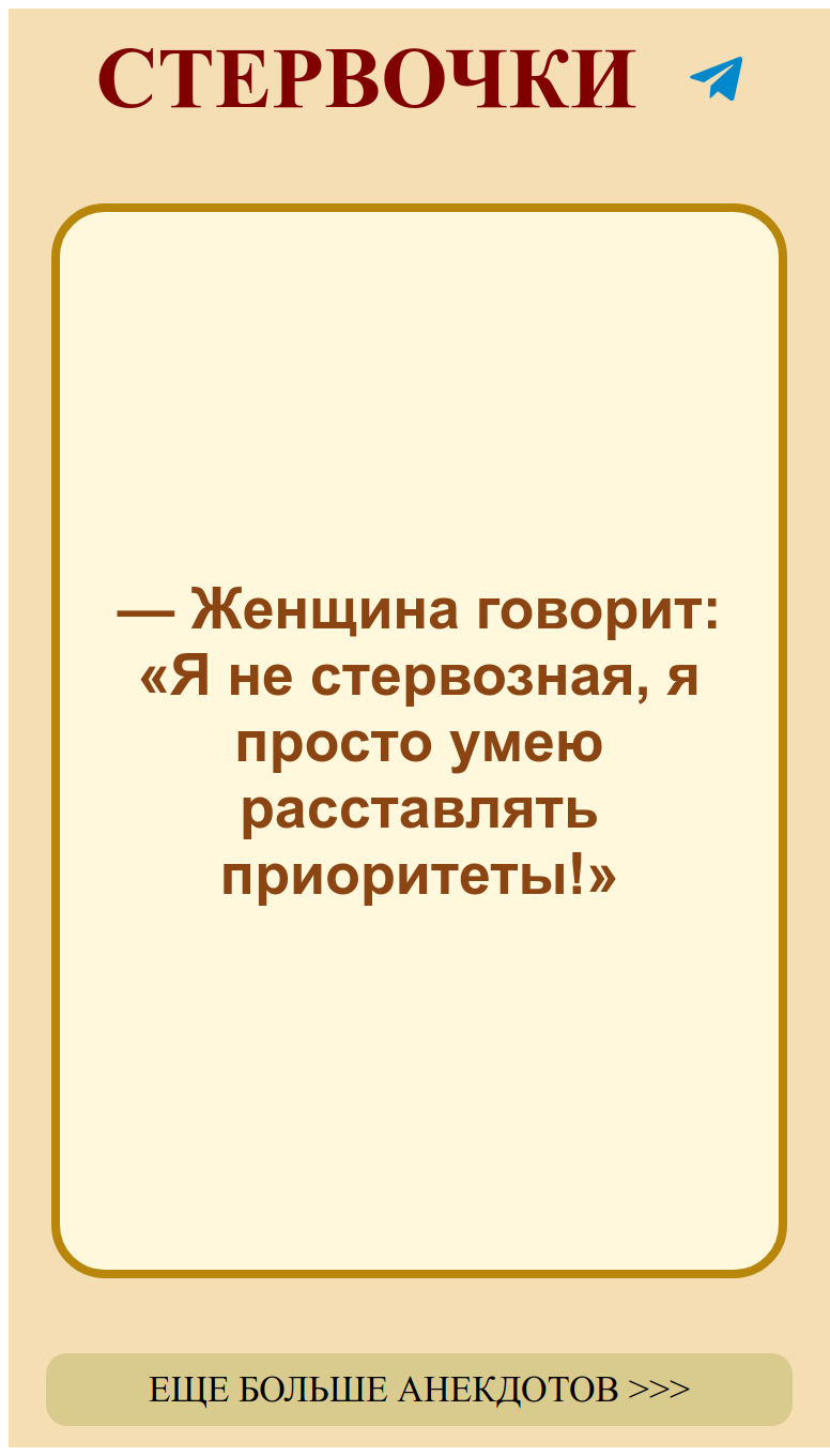 Женский юмор на приоритете с улыбкой и любовью к жизни