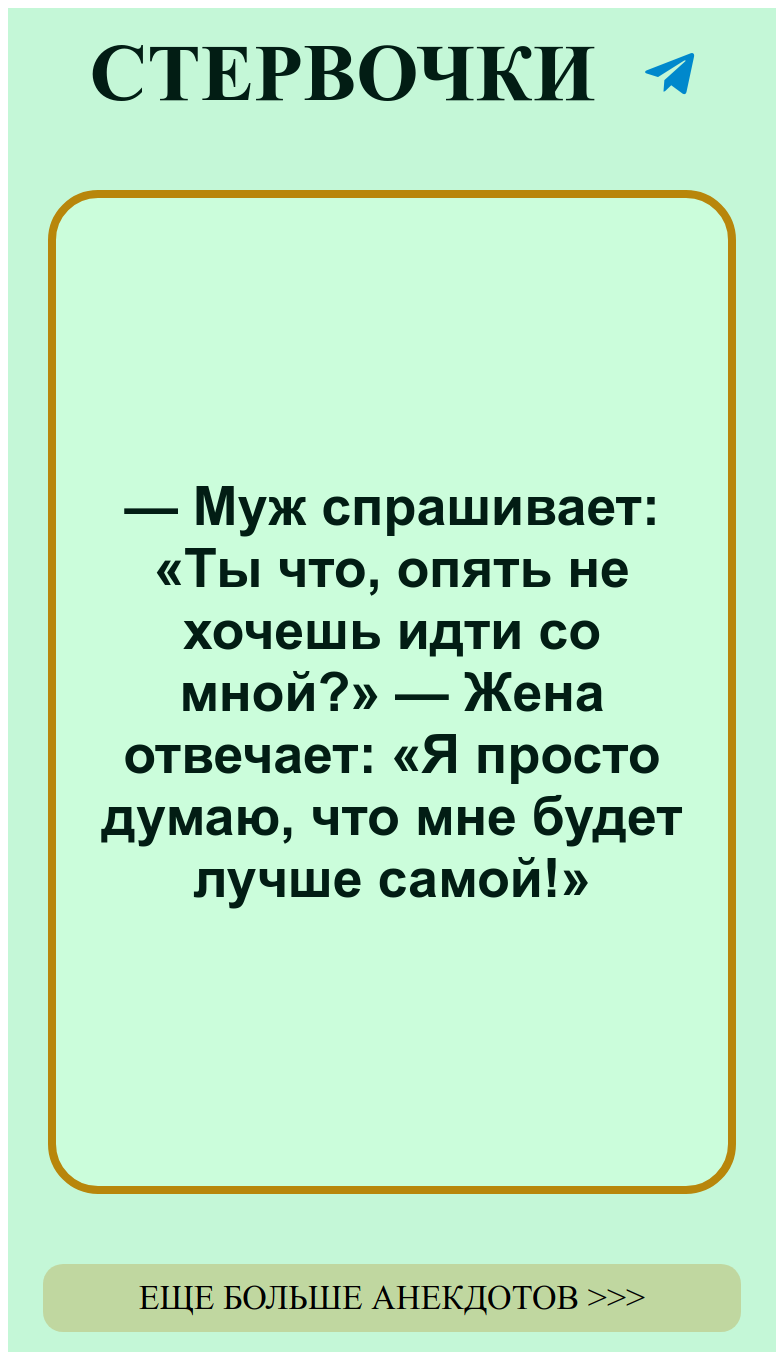 Когда в отношениях важна независимость даже в шутках о совместных планах
