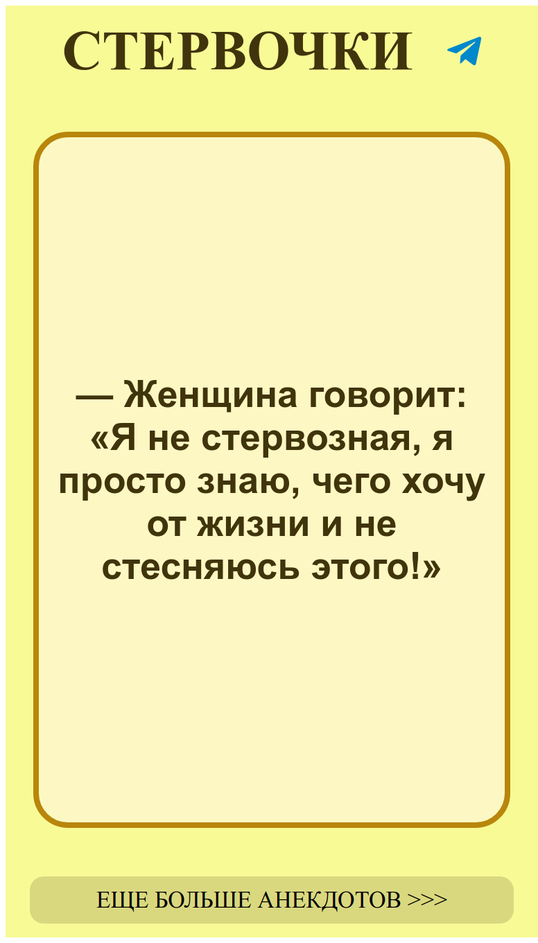 Когда уверенность становится стервозностью: женский юмор в одном предложении