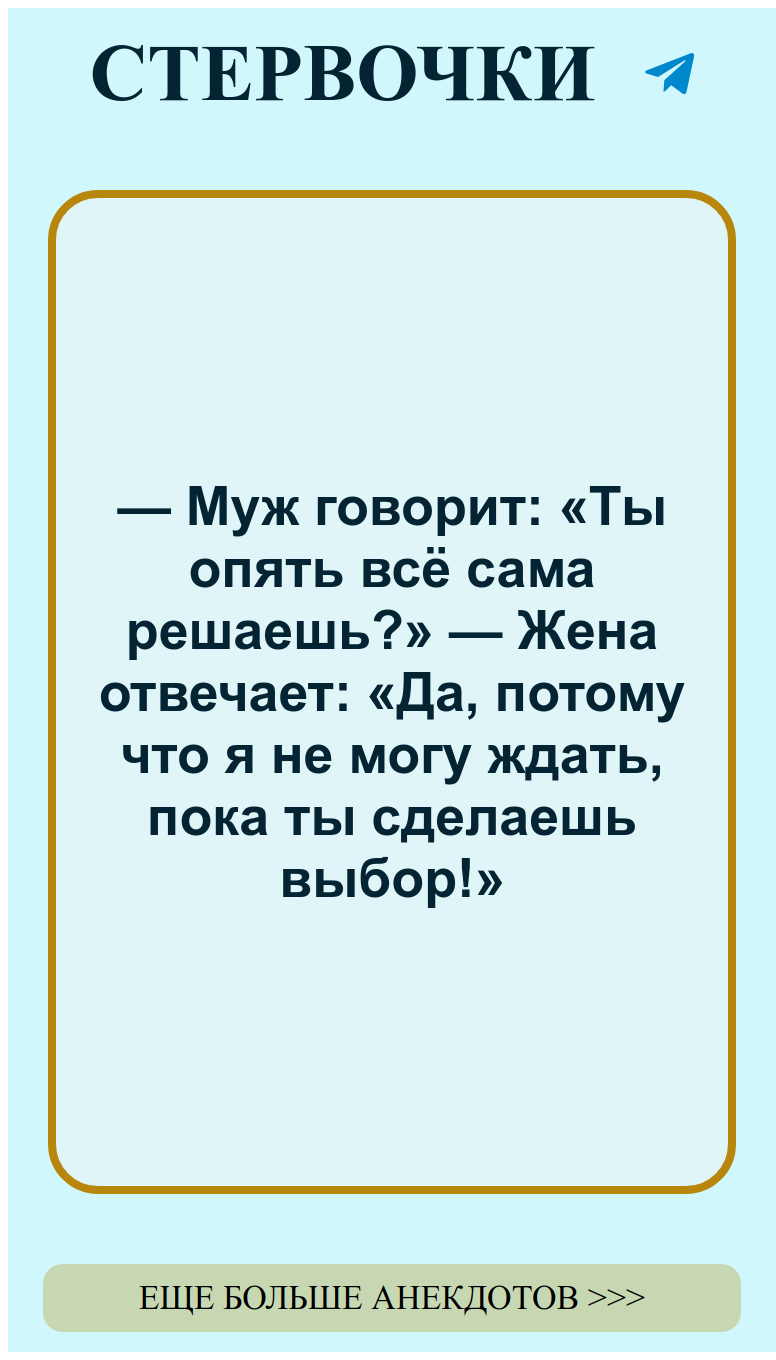 Женская независимость в действии решаем сами даже когда муж рядом